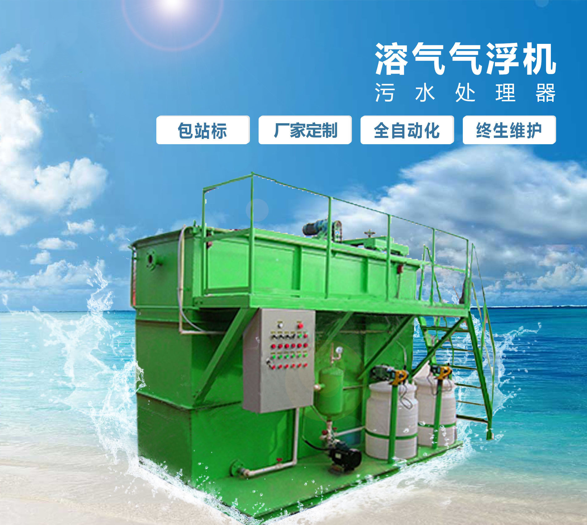 霍林郭勒溶气气浮机