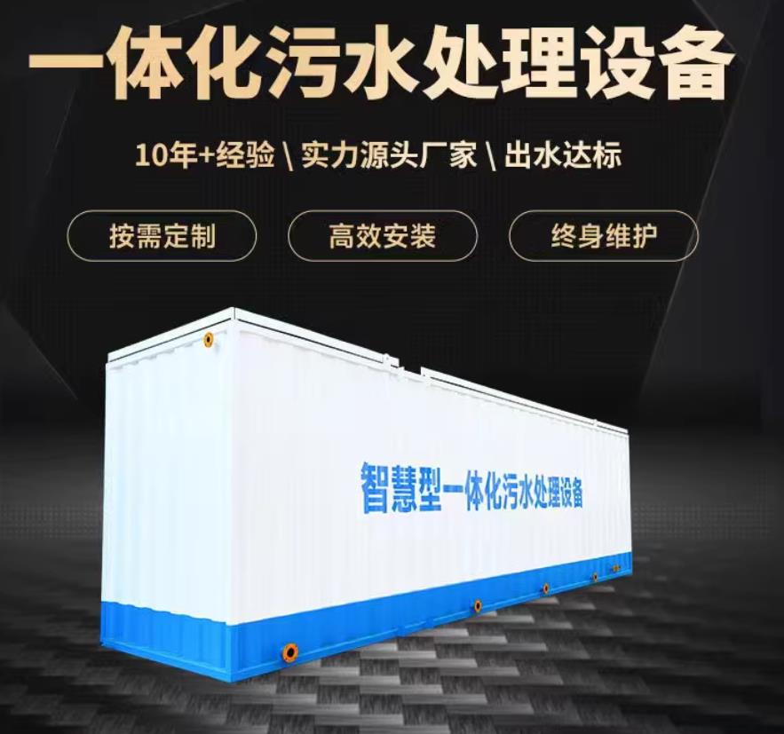 霍林郭勒一体化污水处理设备_生活污水处理_甘肃嘉源通环保
